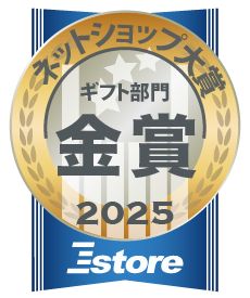ネットショップ大賞2025 ギフト部門 金賞（オーダー数1位）