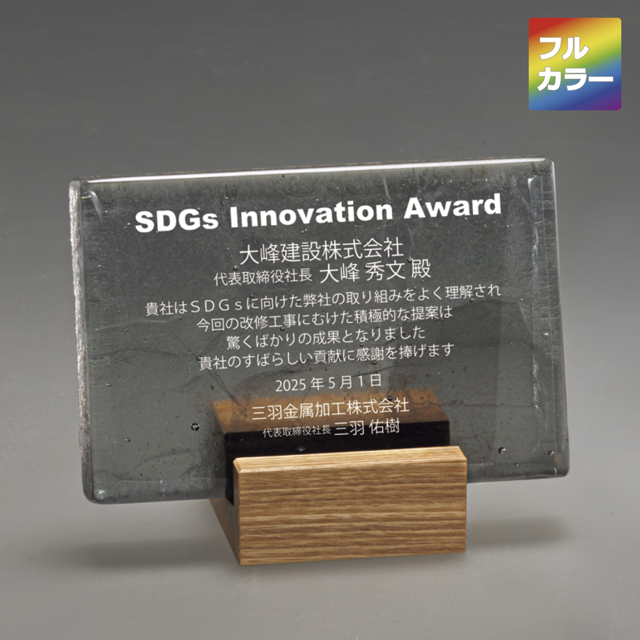 特注トロフィー