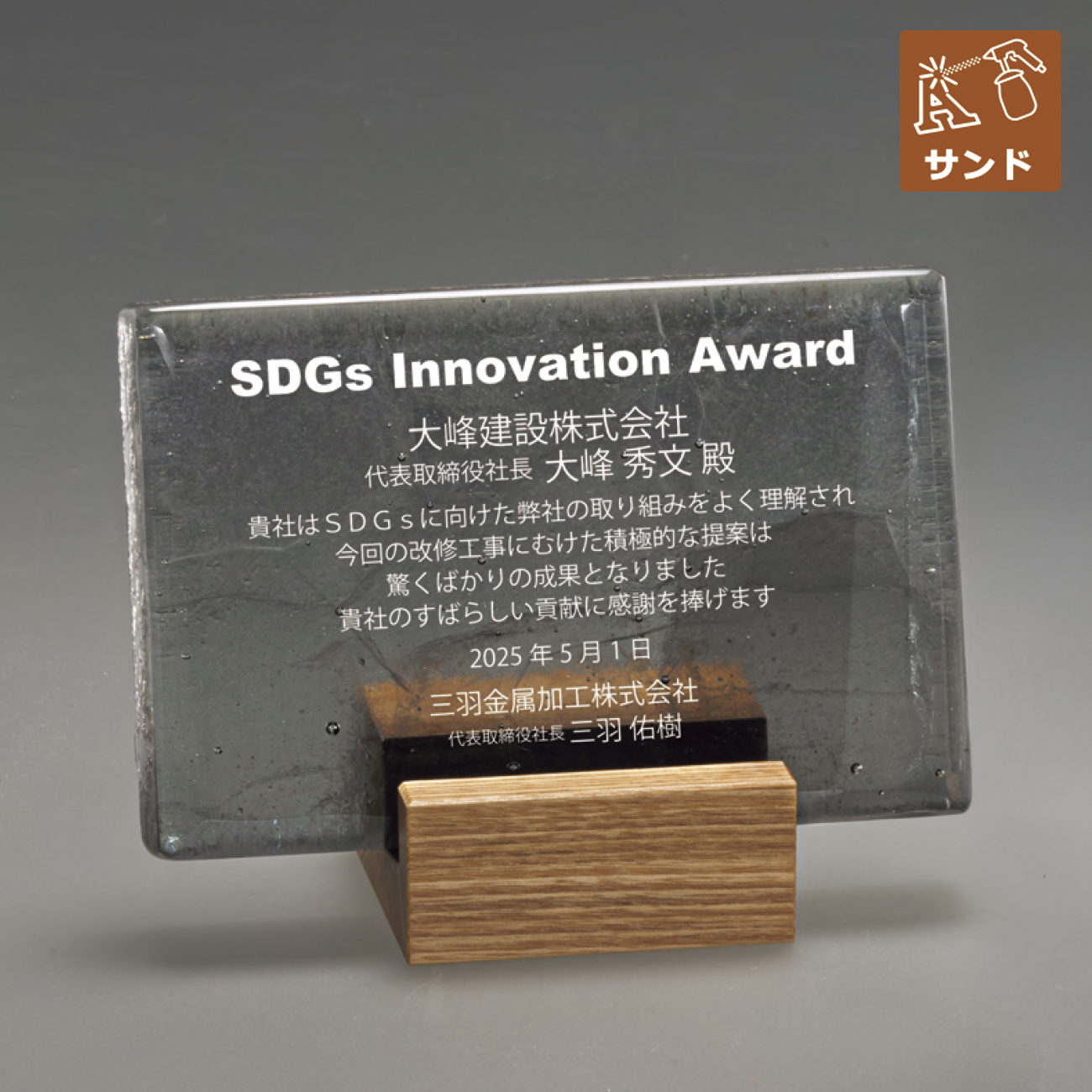 特注トロフィー