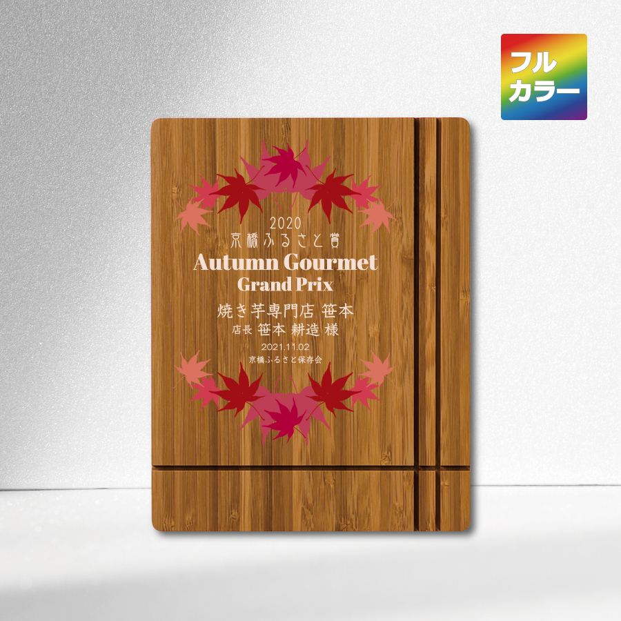 竹製楯 表面レーザー彫刻 AK-1652 Aサイズ