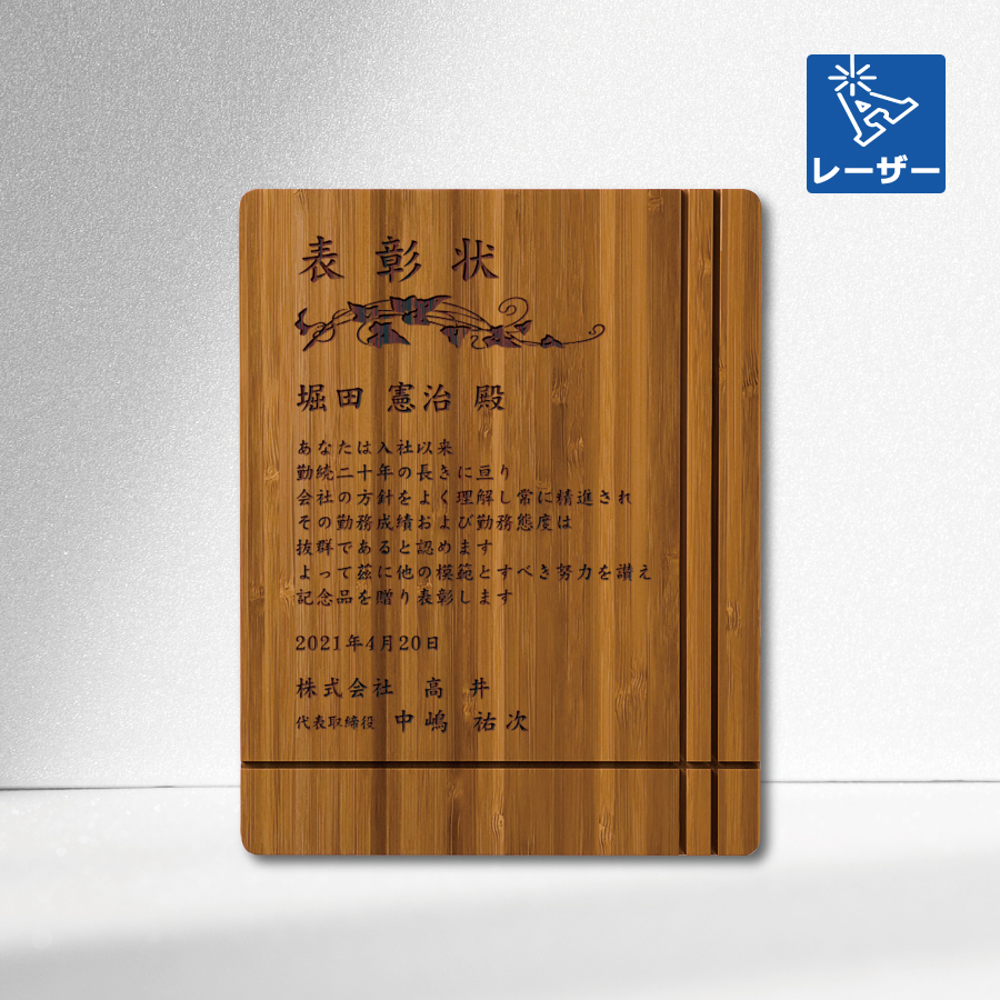 竹製楯 表面レーザー彫刻 AK-1652 Aサイズ