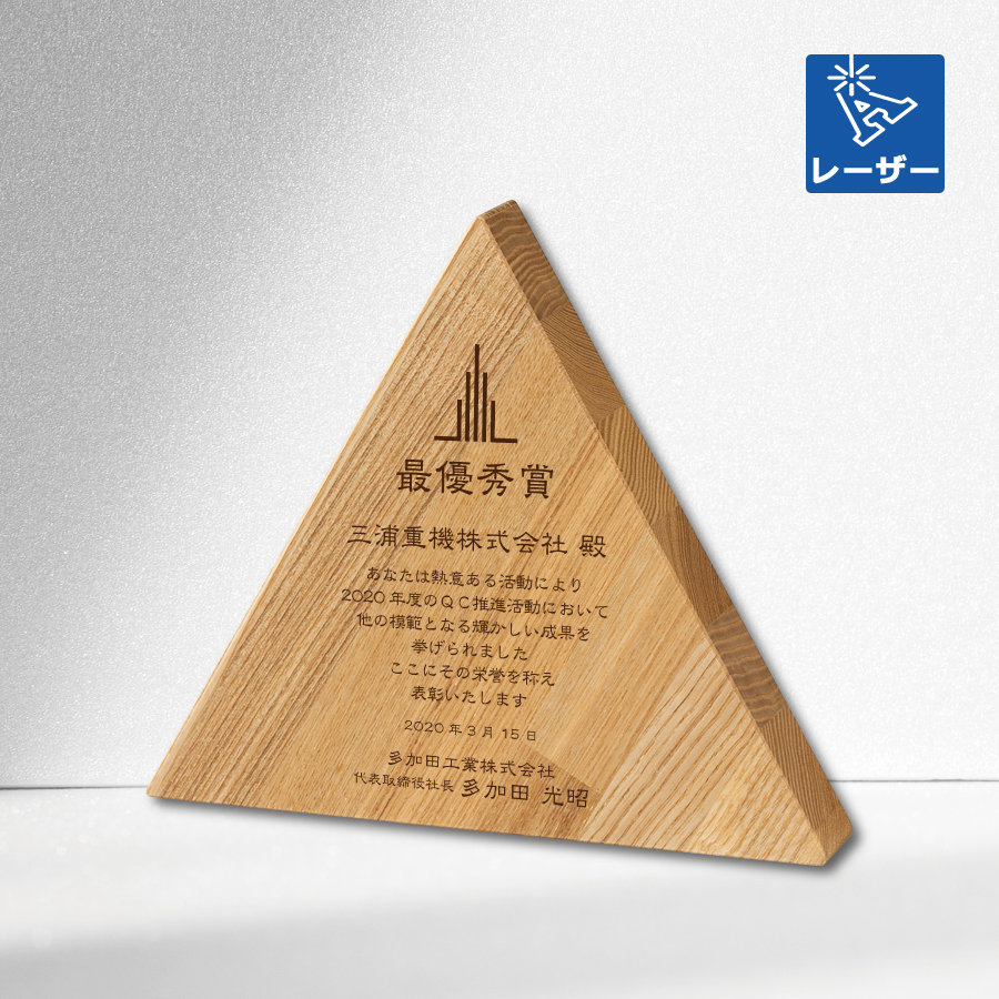 特注トロフィー