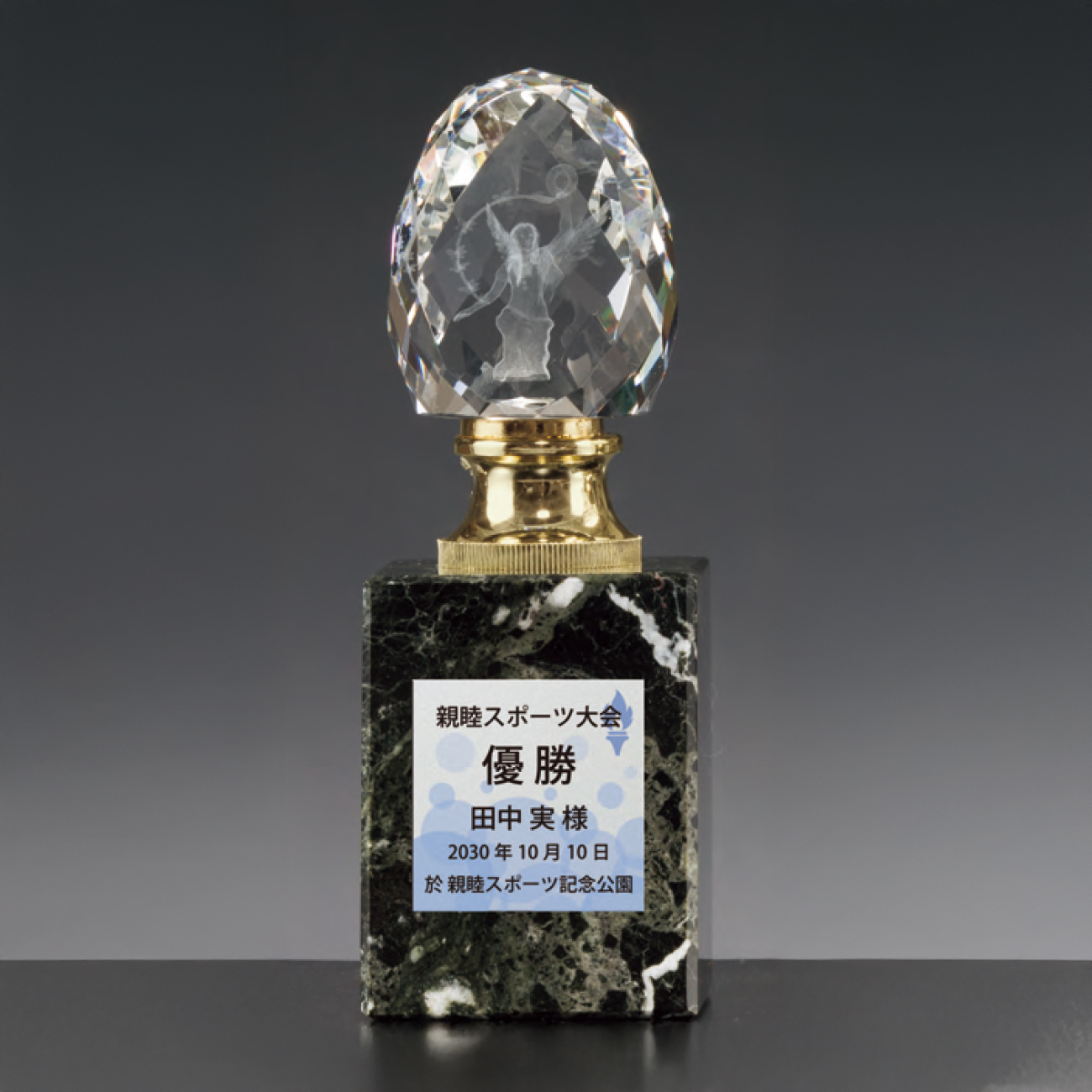 特注トロフィー