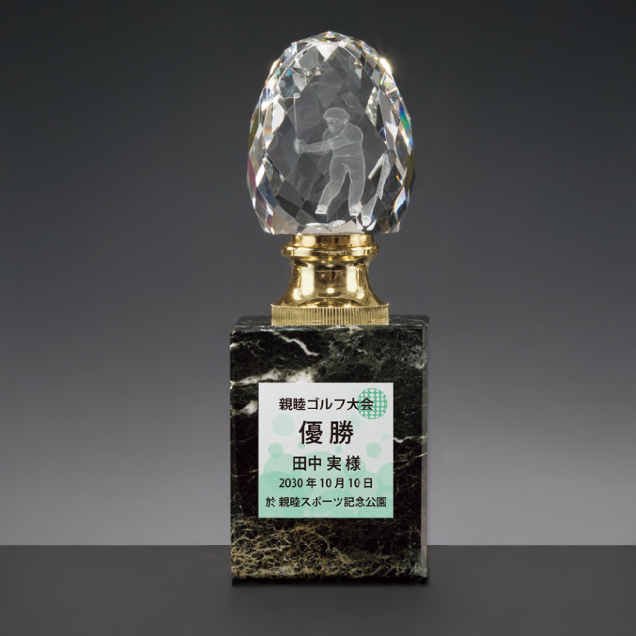 特注トロフィー