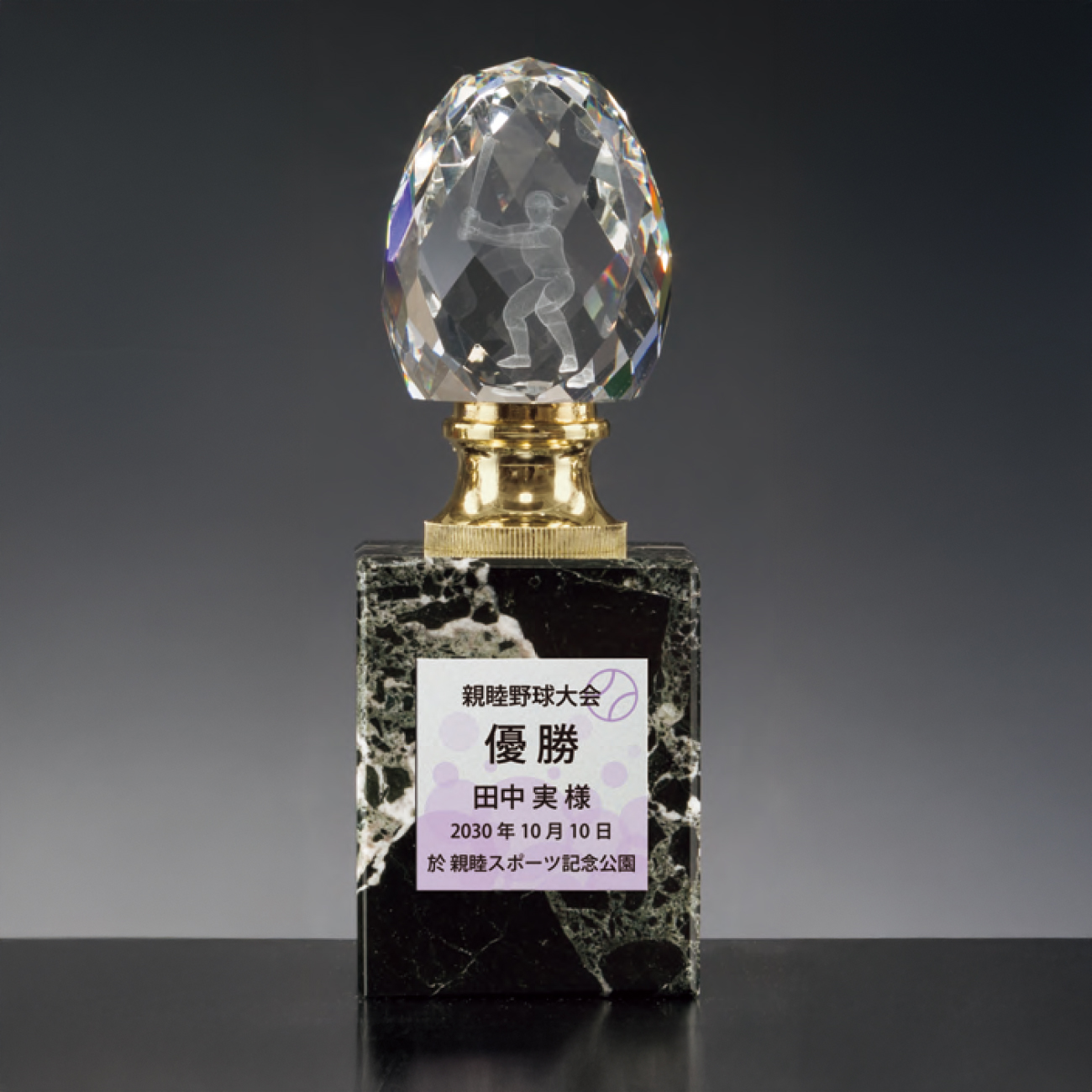 特注トロフィー