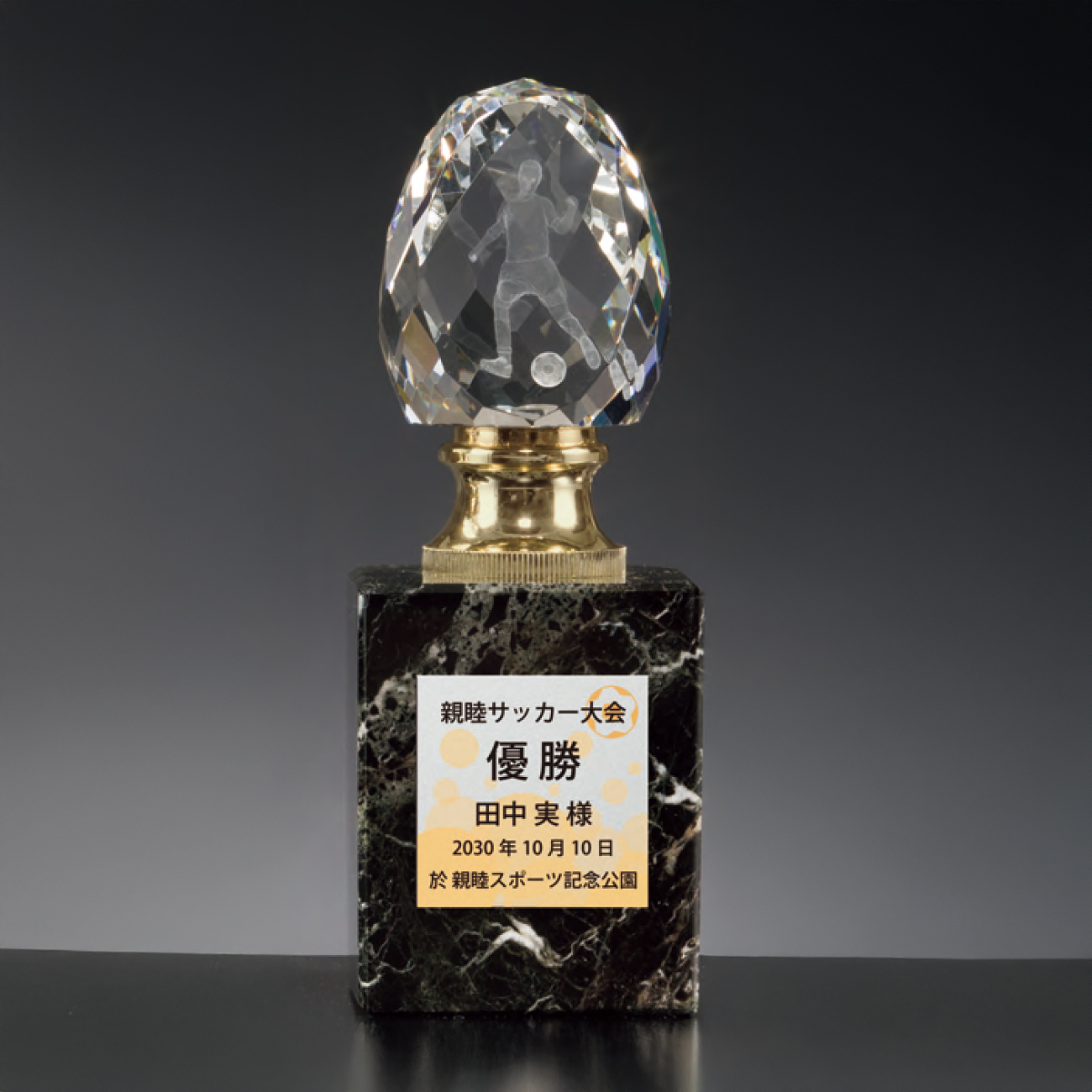 特注トロフィー