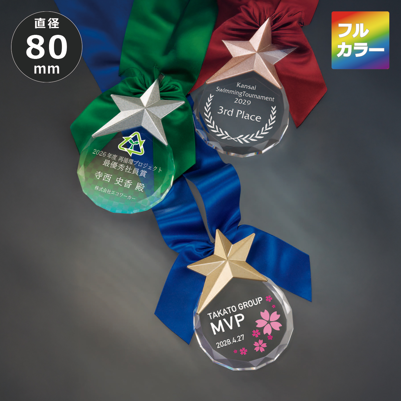 特注トロフィー