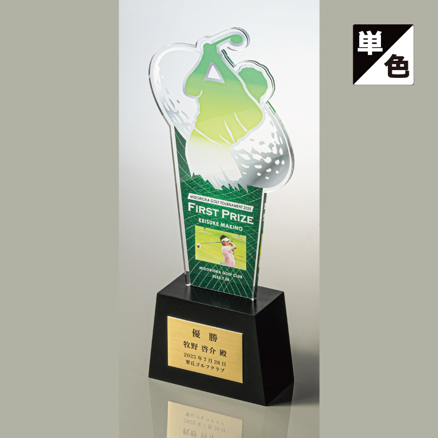 アクリル製オリジナルトロフィー フルカラー印刷 VBT.717