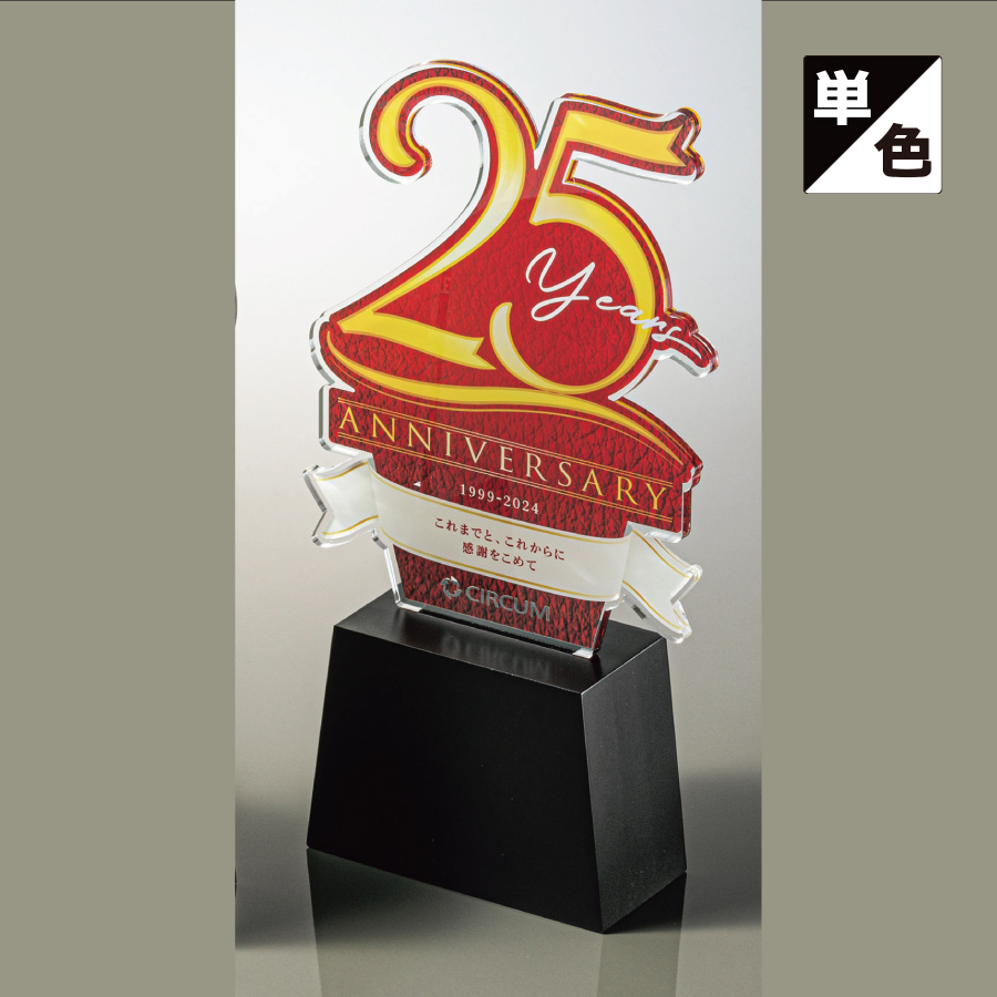 アクリル製オリジナルトロフィー 単色カラー印刷 VBT.718