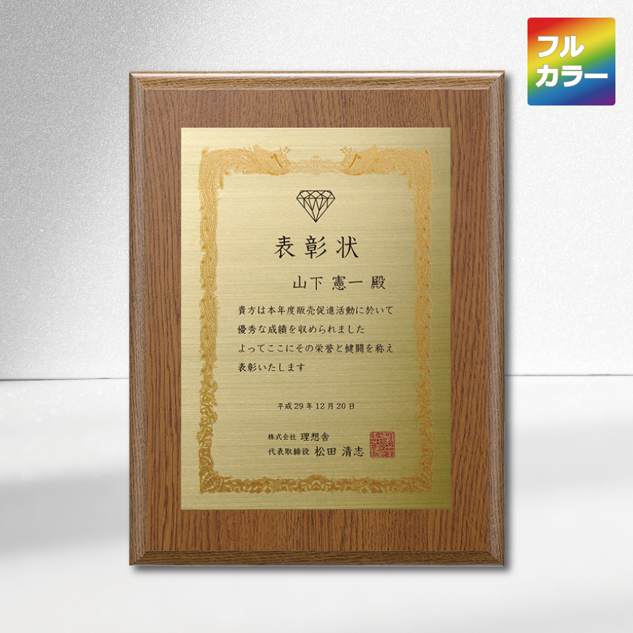 特注トロフィー