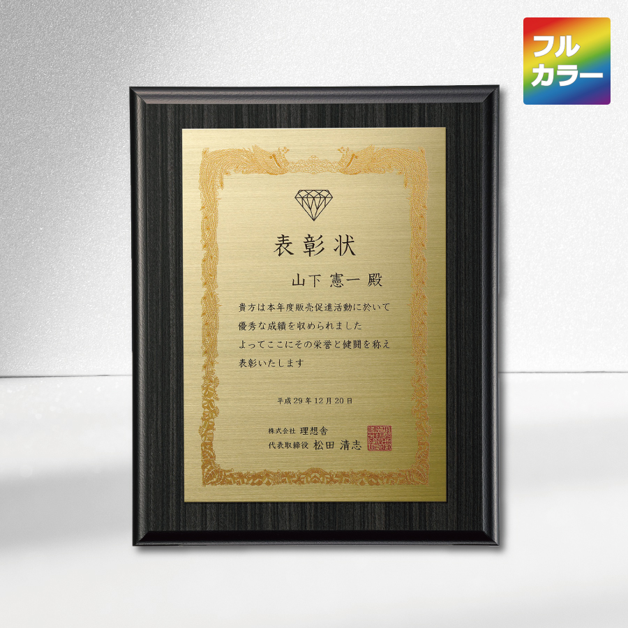 特注トロフィー