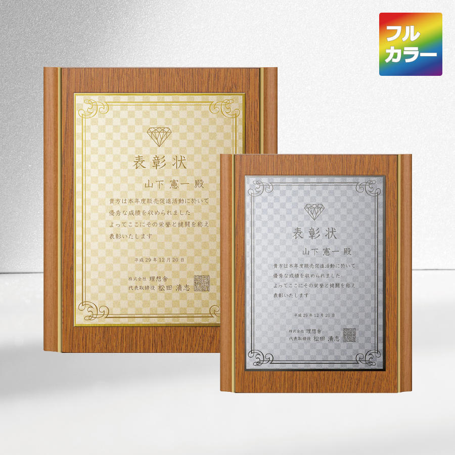 特注トロフィー