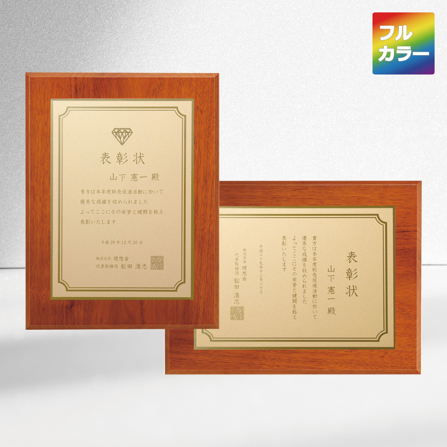 特注トロフィー