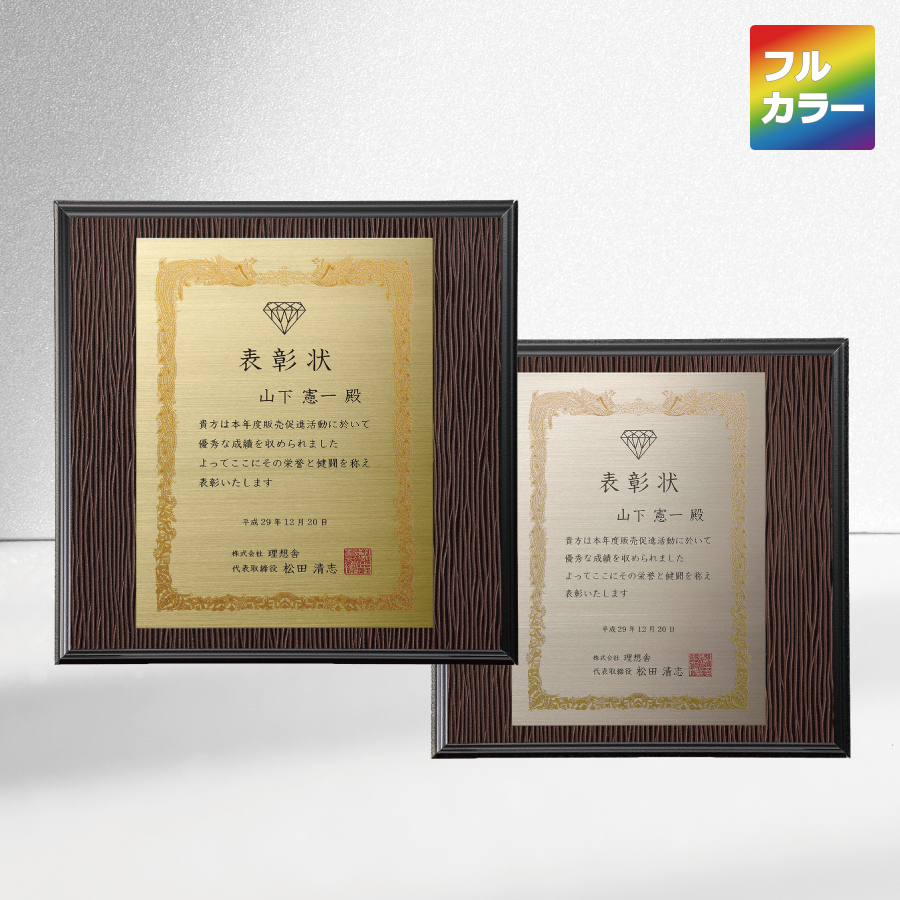 特注トロフィー