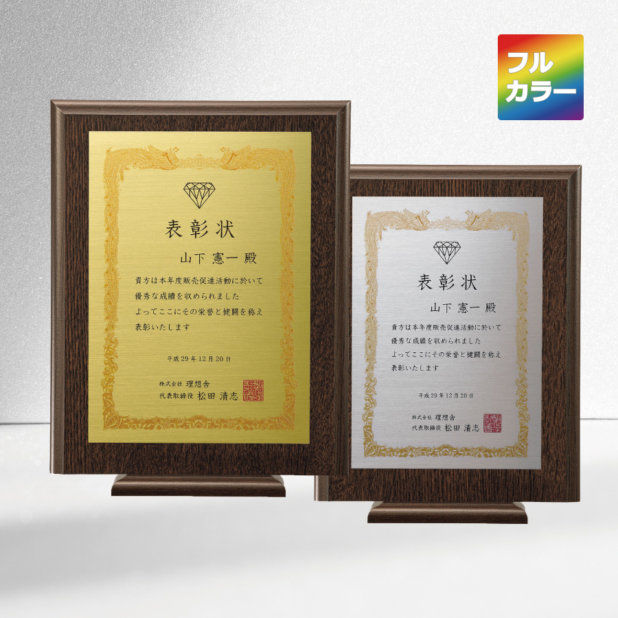 特注トロフィー