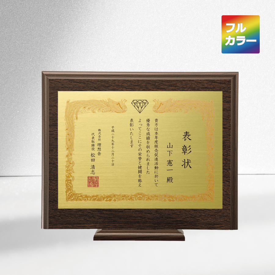 木製楯 真鍮プレート付 フルカラー印刷 VOP.861 Bサイズ