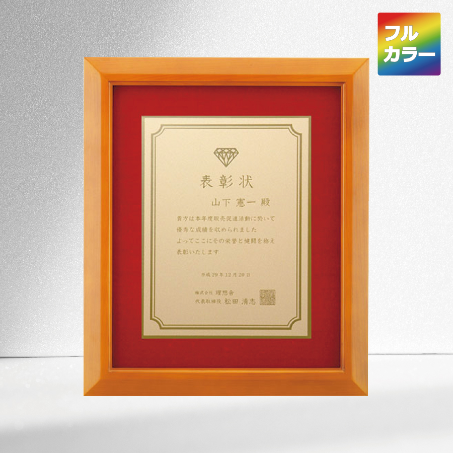 特注トロフィー