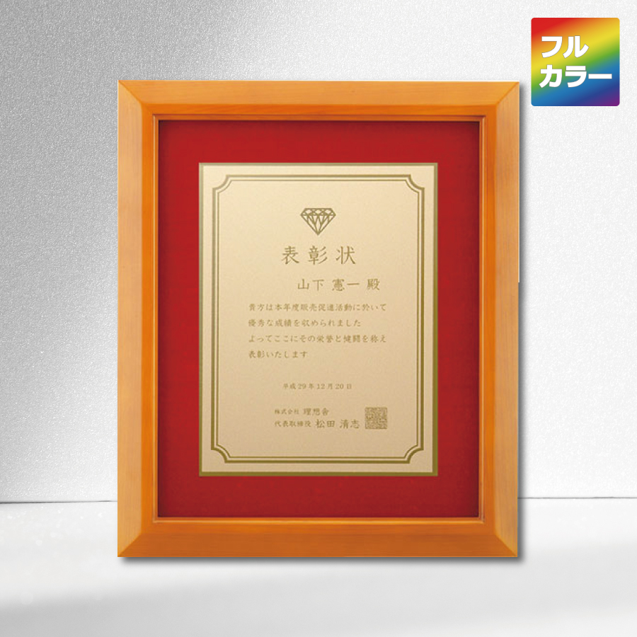 特注トロフィー