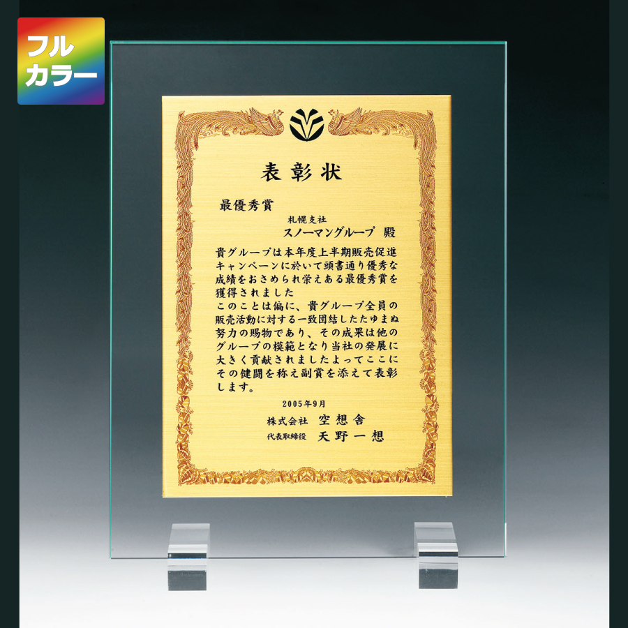 特注トロフィー