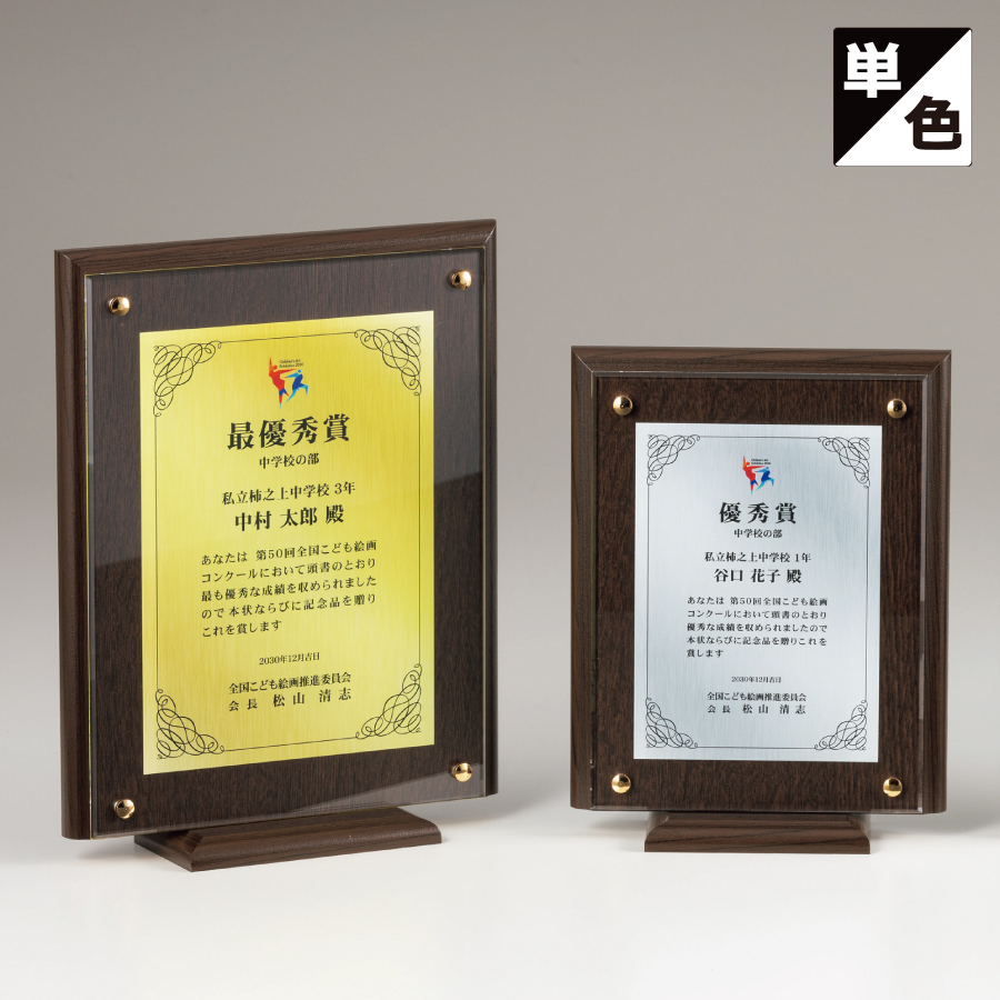 木製楯 アクリルプレート付 単色カラー印刷 VOP.623 Bサイズ