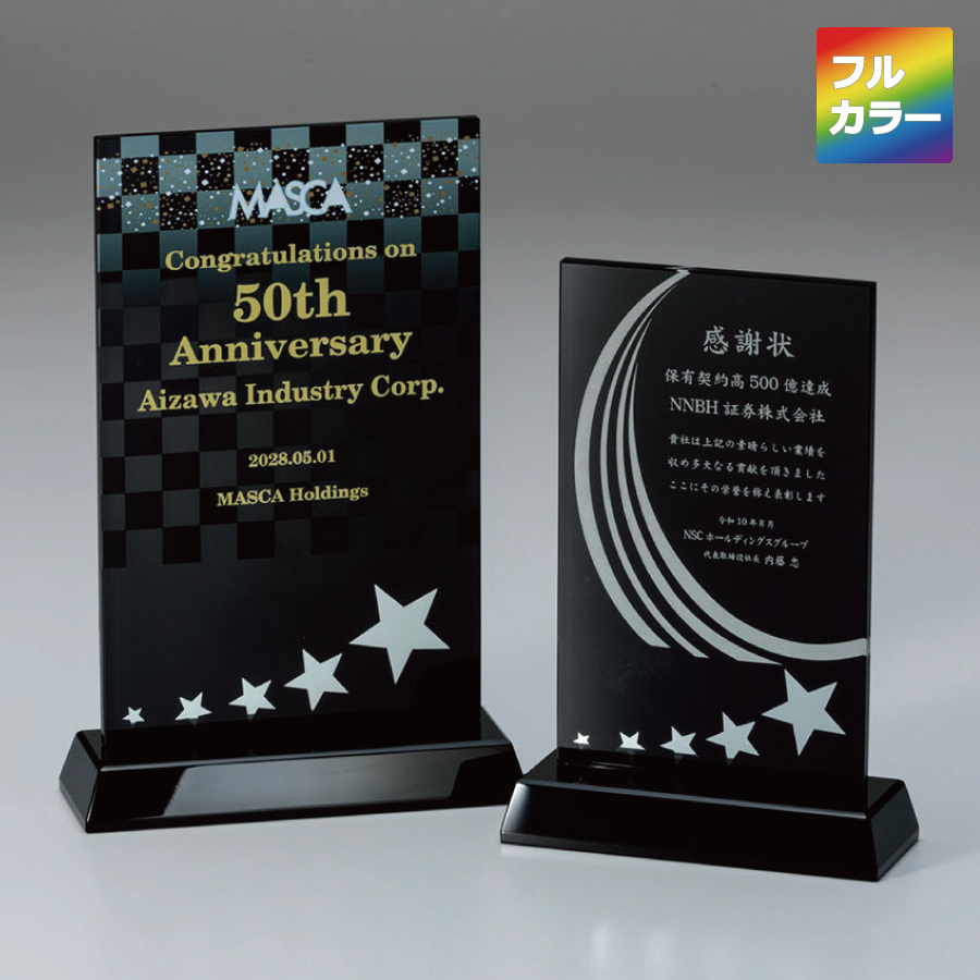 大幅値下げ【非売品】社内限定CoCo壱番屋　クリアガラス製　オリジナル盾 フロートガラス製楯 裏レーザー彫刻 VOS.329 Cサイズ