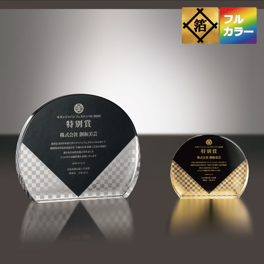 特注トロフィー