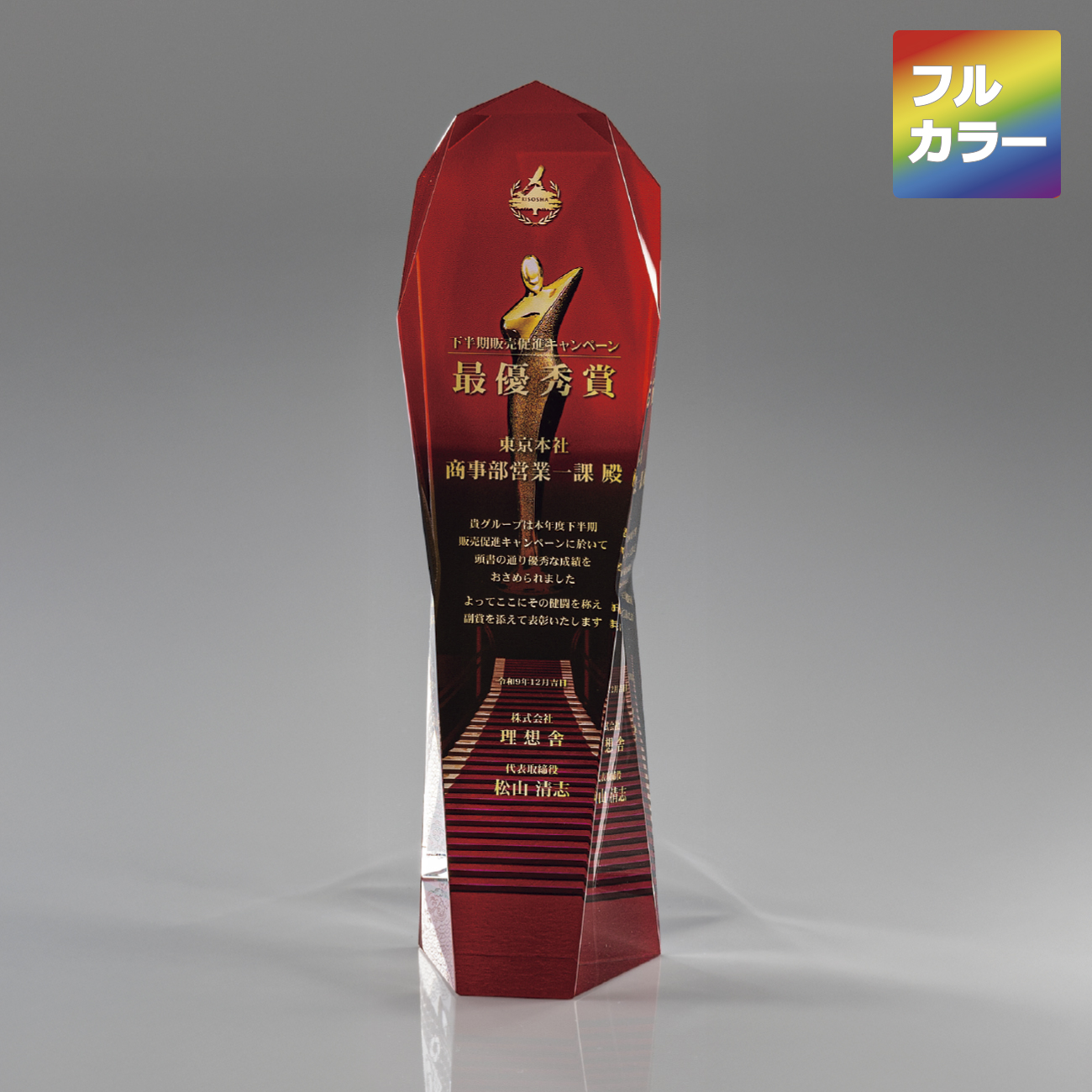 特注トロフィー