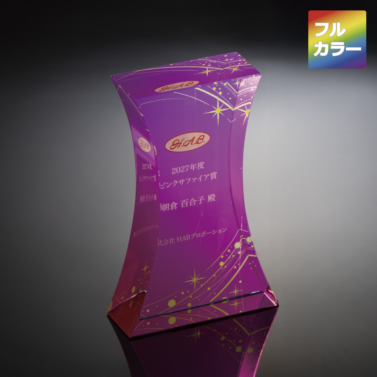 特注トロフィー