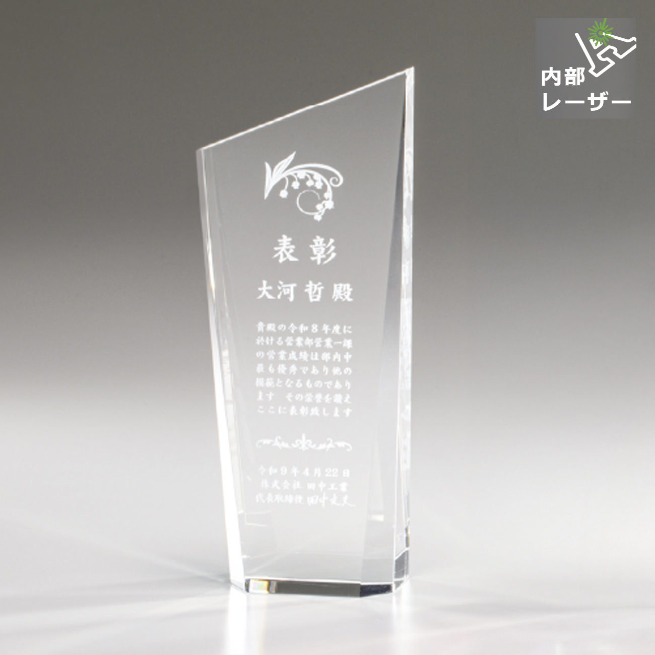 特注トロフィー