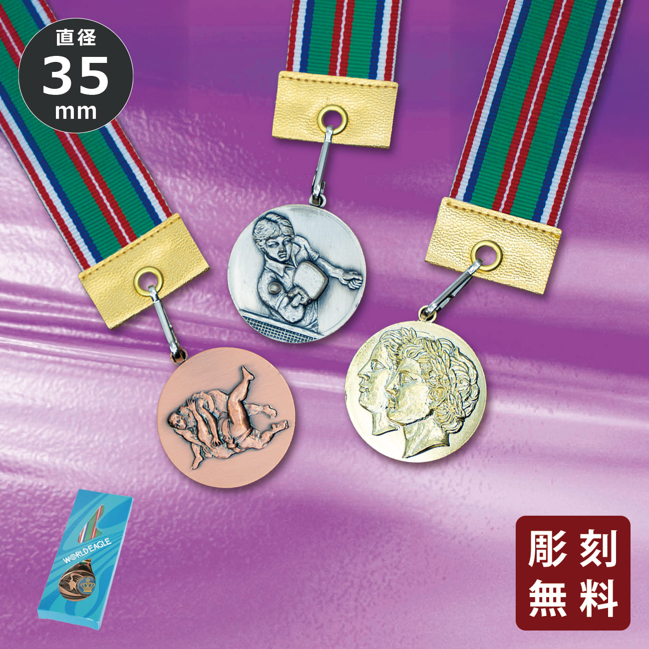 メダル 彫刻無料 金属製 26種目から選べる 3E