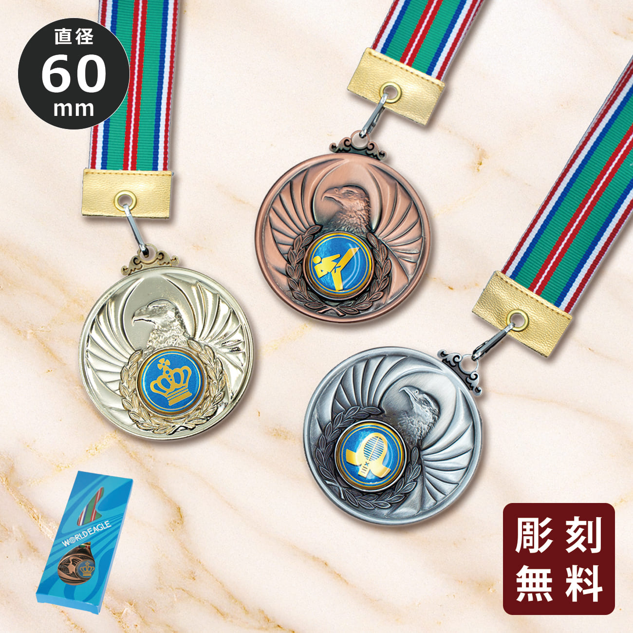 メダル 彫刻無料 金属製 ワシ 198種目から選べる 4MR-604
