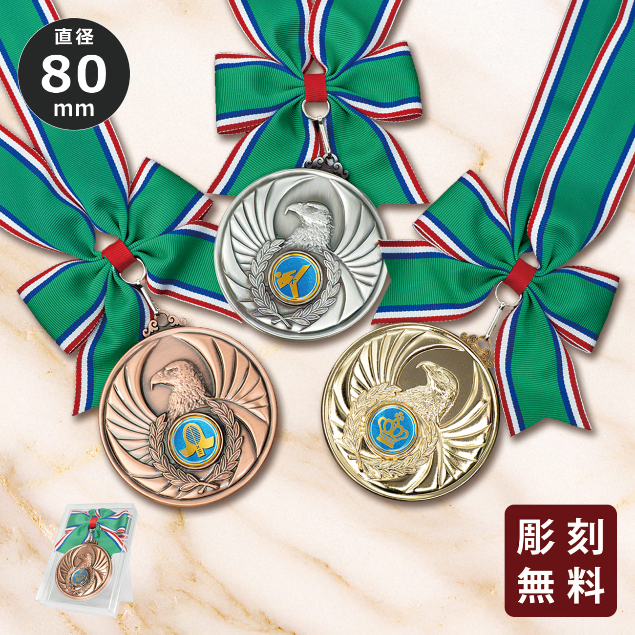 メダル 彫刻無料 金属製 ワシ 198種目から選べる 4MR-604