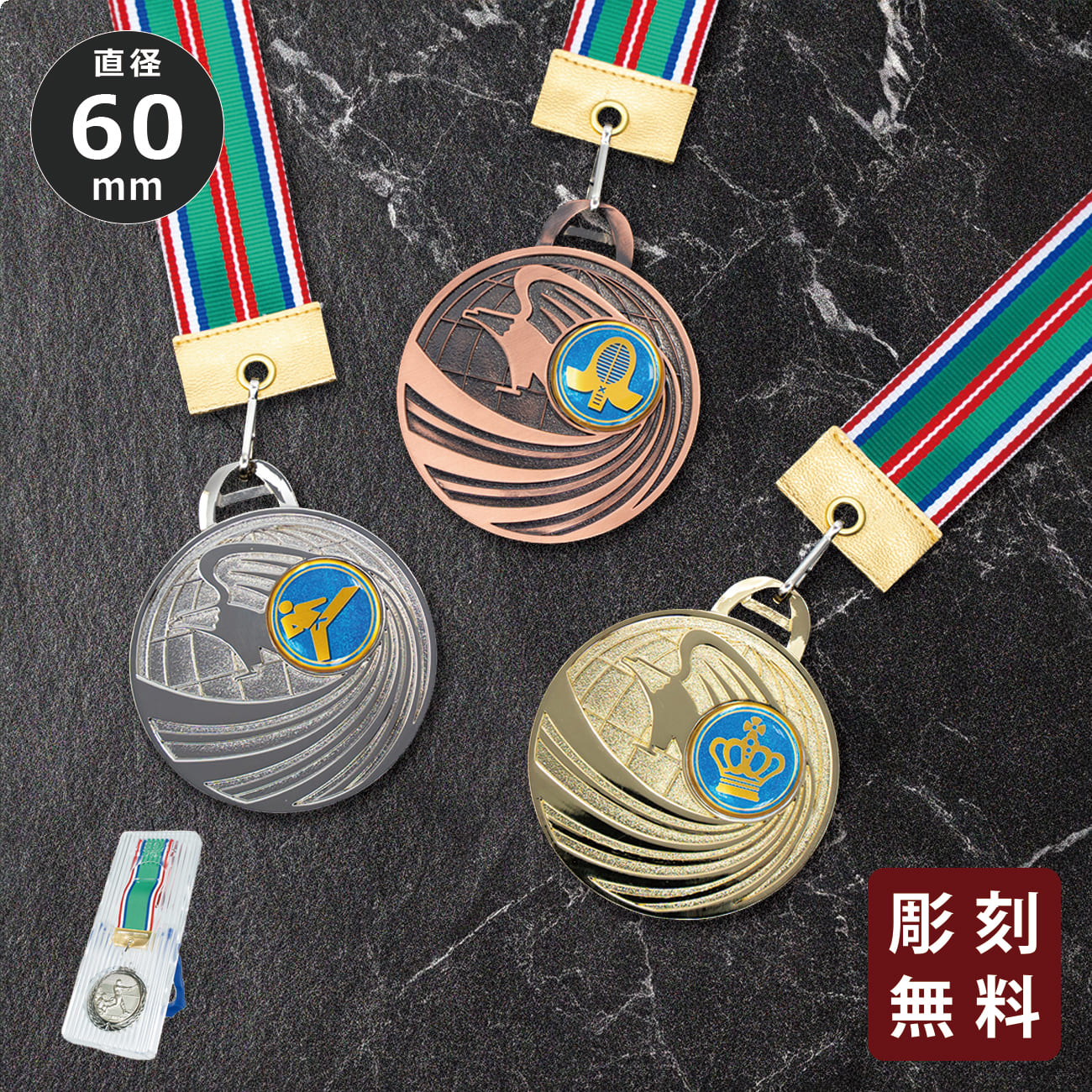 メダル 彫刻無料 金属製 198種目から選べる 5MR-453