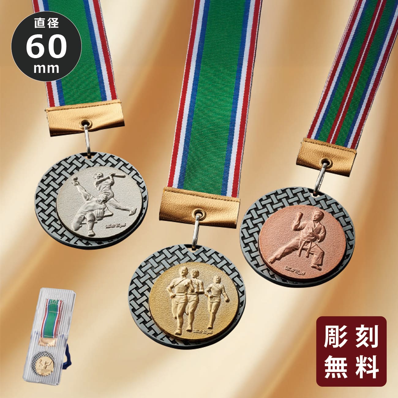 メダル 彫刻無料 金属製 59種目から選べる 8M-604