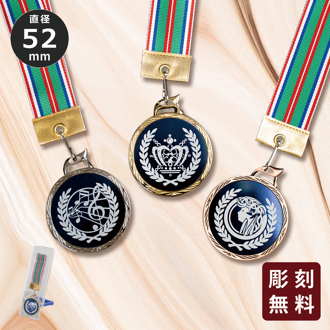 メダル 彫刻無料 金属製 214種目から選べる MR-125