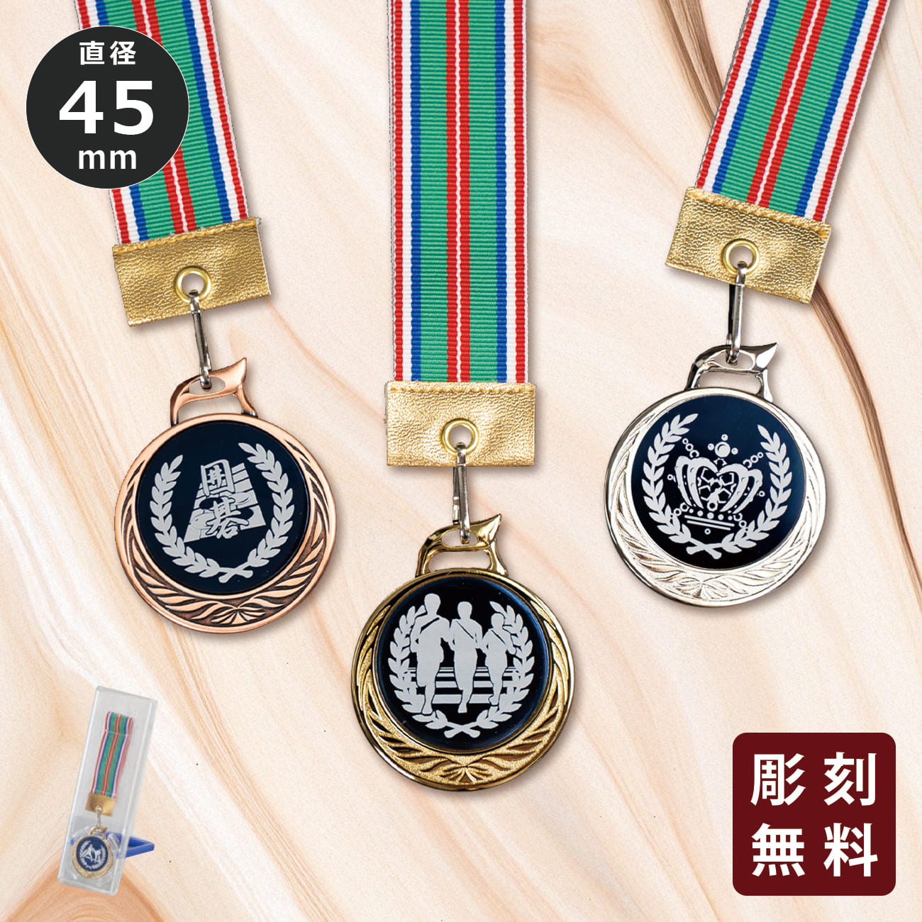 メダル 彫刻無料 金属製 214種目から選べる MR-127