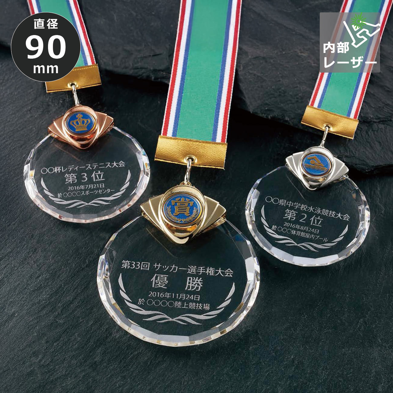 メダル 光学ガラス製 201種目から選べる サンドブラスト彫刻 SHM-207