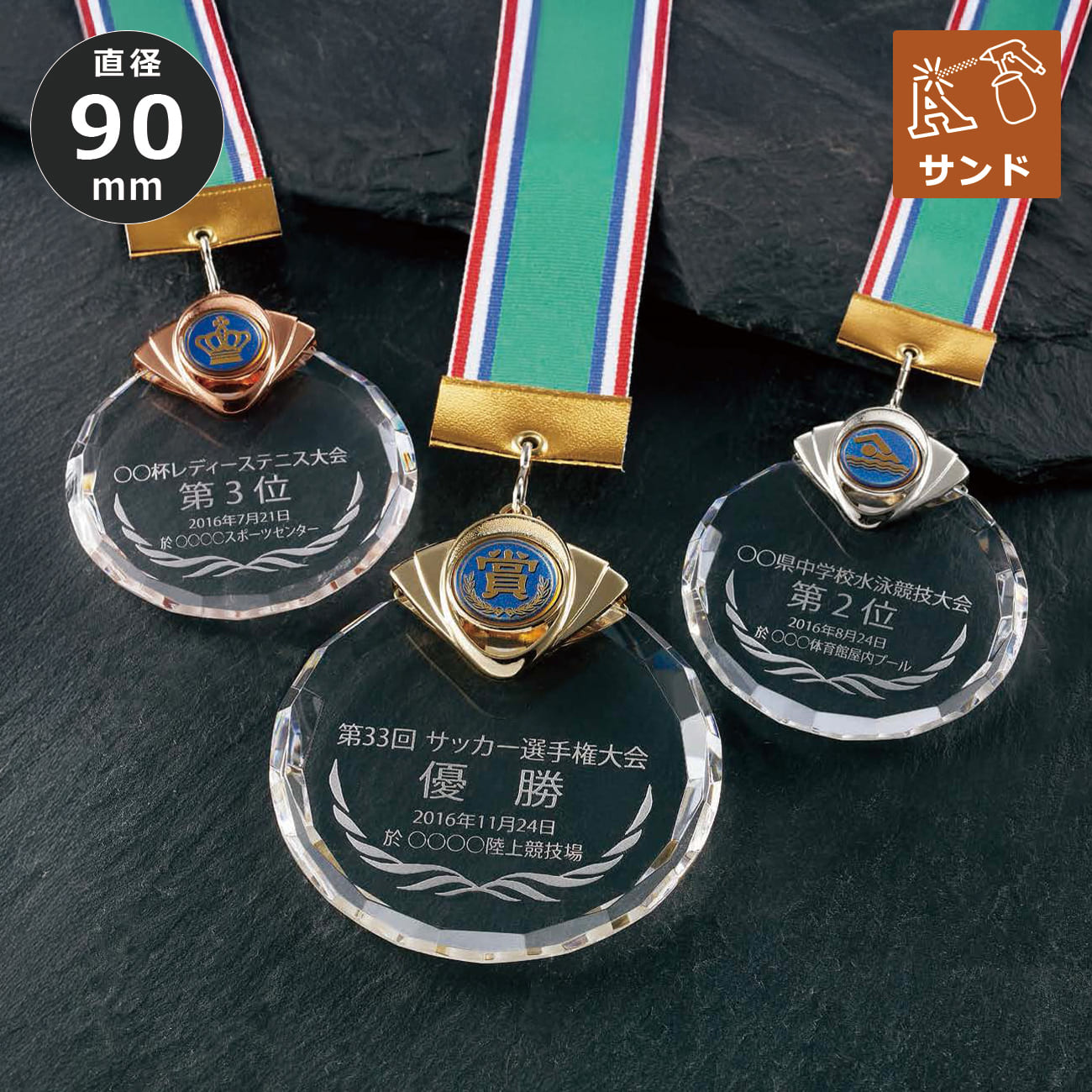 メダル 光学ガラス製 201種目から選べる サンドブラスト彫刻 SHM-207