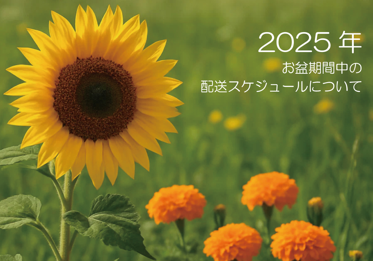 夏季休業のお知らせ画像