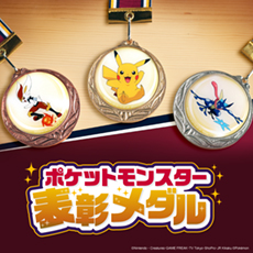 ポケットモンスター　金メダル