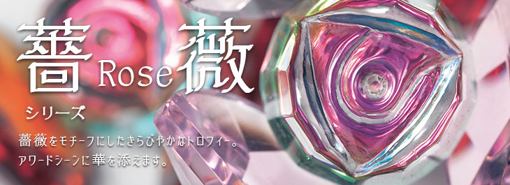 特注トロフィー