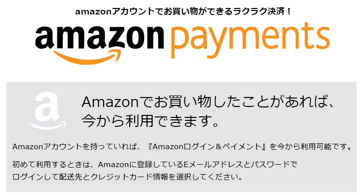 アマゾンペイメント