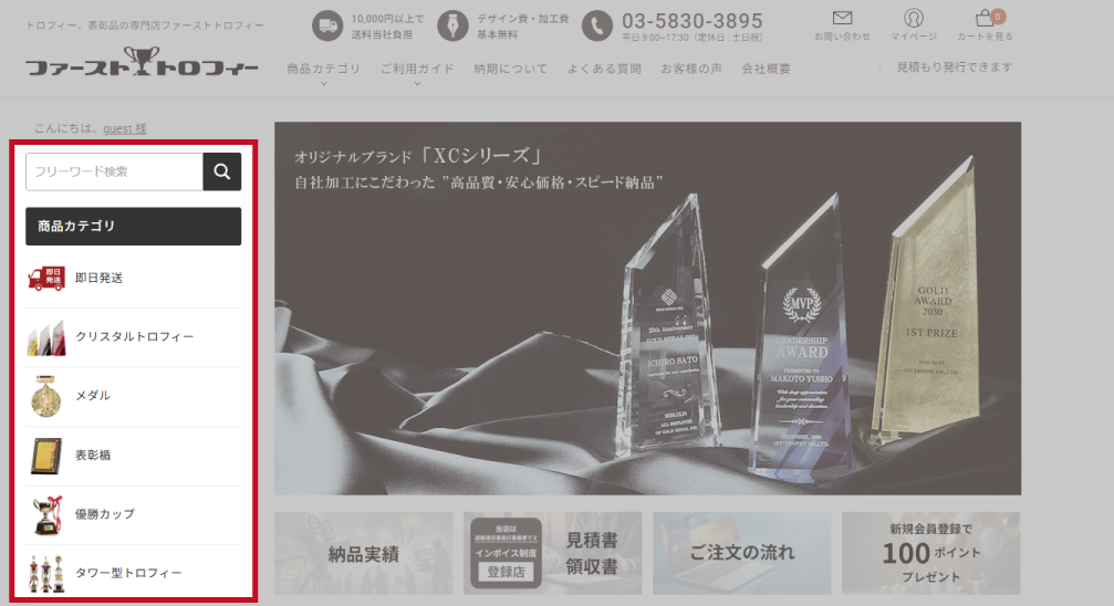 商品を探す画像