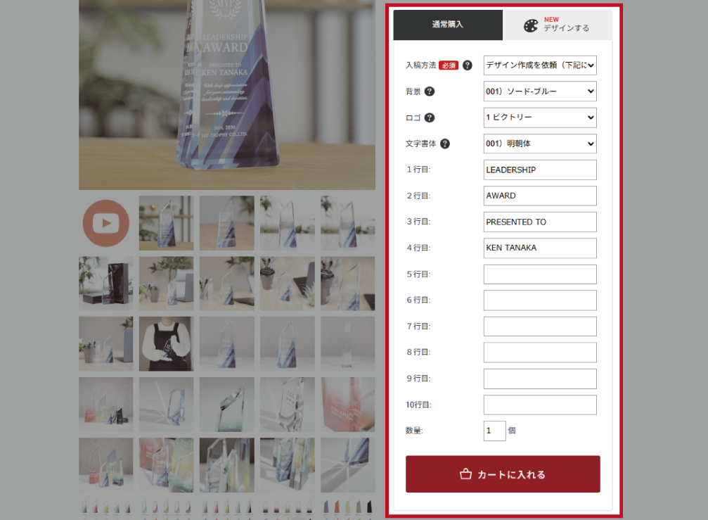 デザイン作成画面