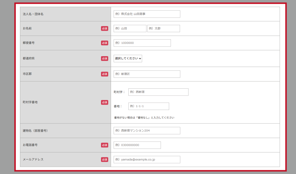 お客様情報入力画面