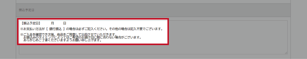 振込予定日入力画面