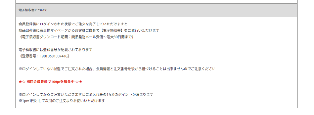 電子領収書について