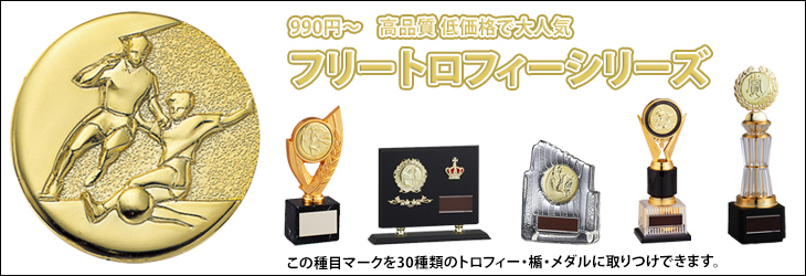 サッカーメダル