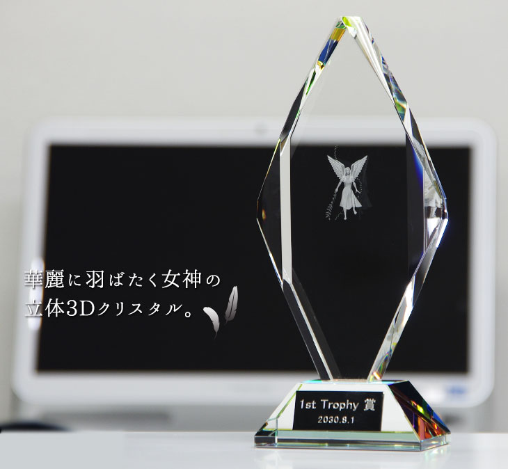 クリスタルトロフィー