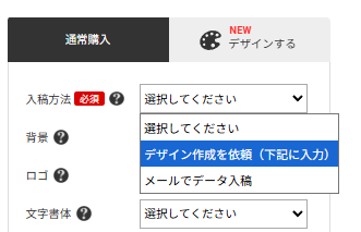 デザイン作成を依頼の選択画面